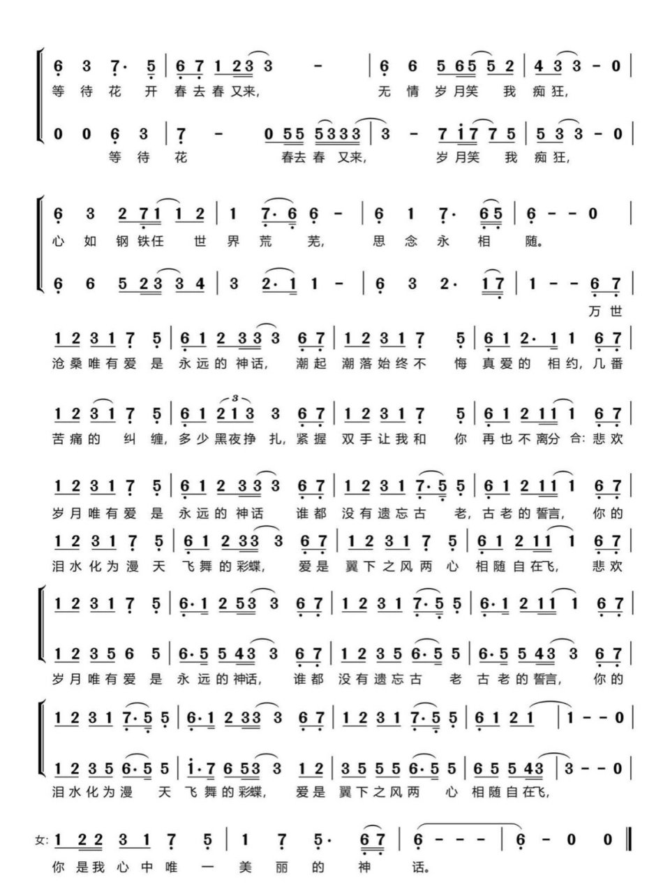 (美丽的神话)合唱谱 简谱