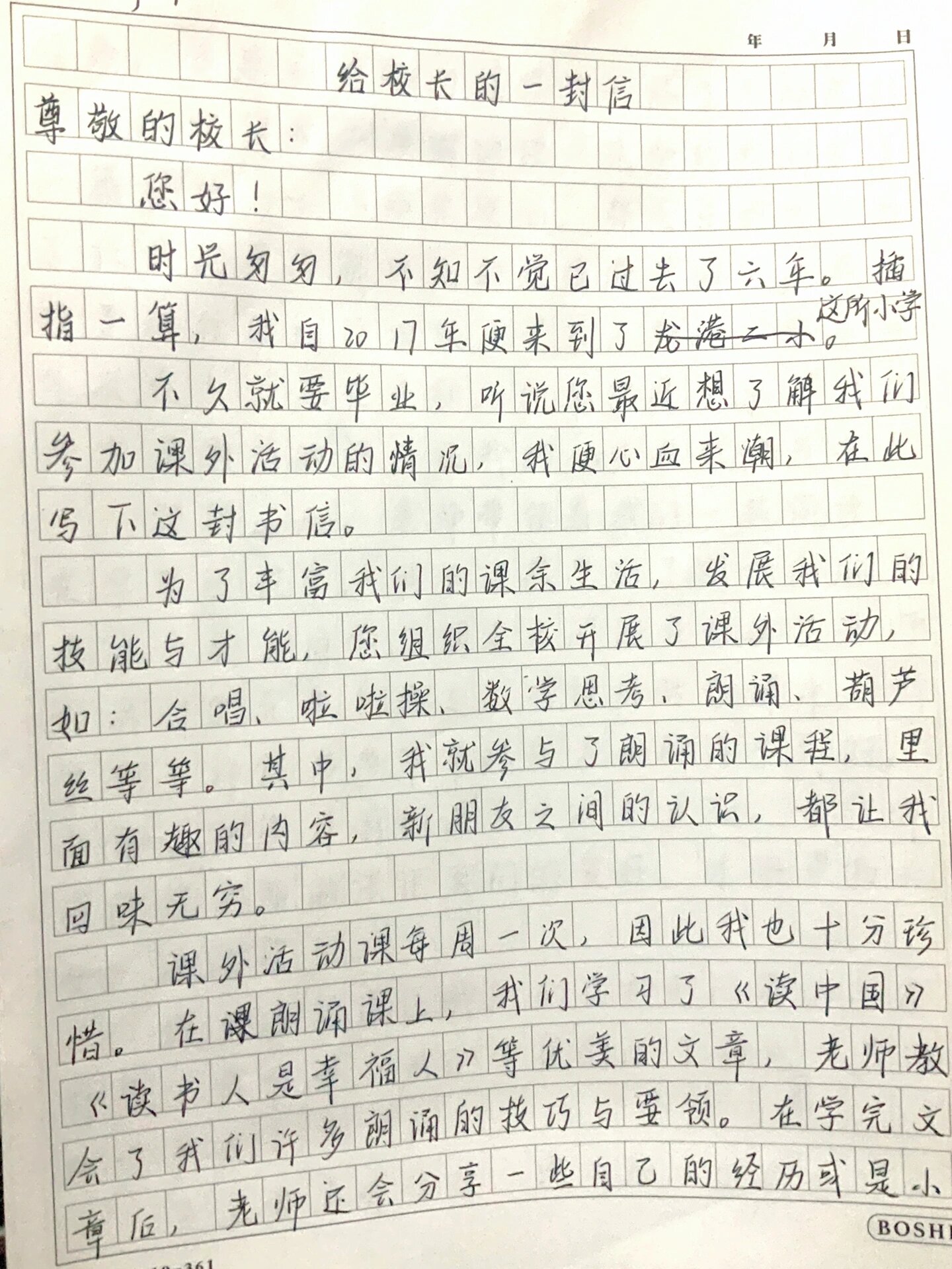 写给学校的信图片