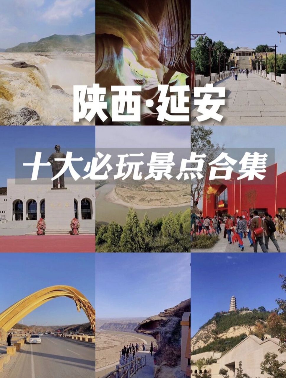 国内小众旅行地:延安旅游必打卡景点合集 革命圣地延安,来这里旅游有