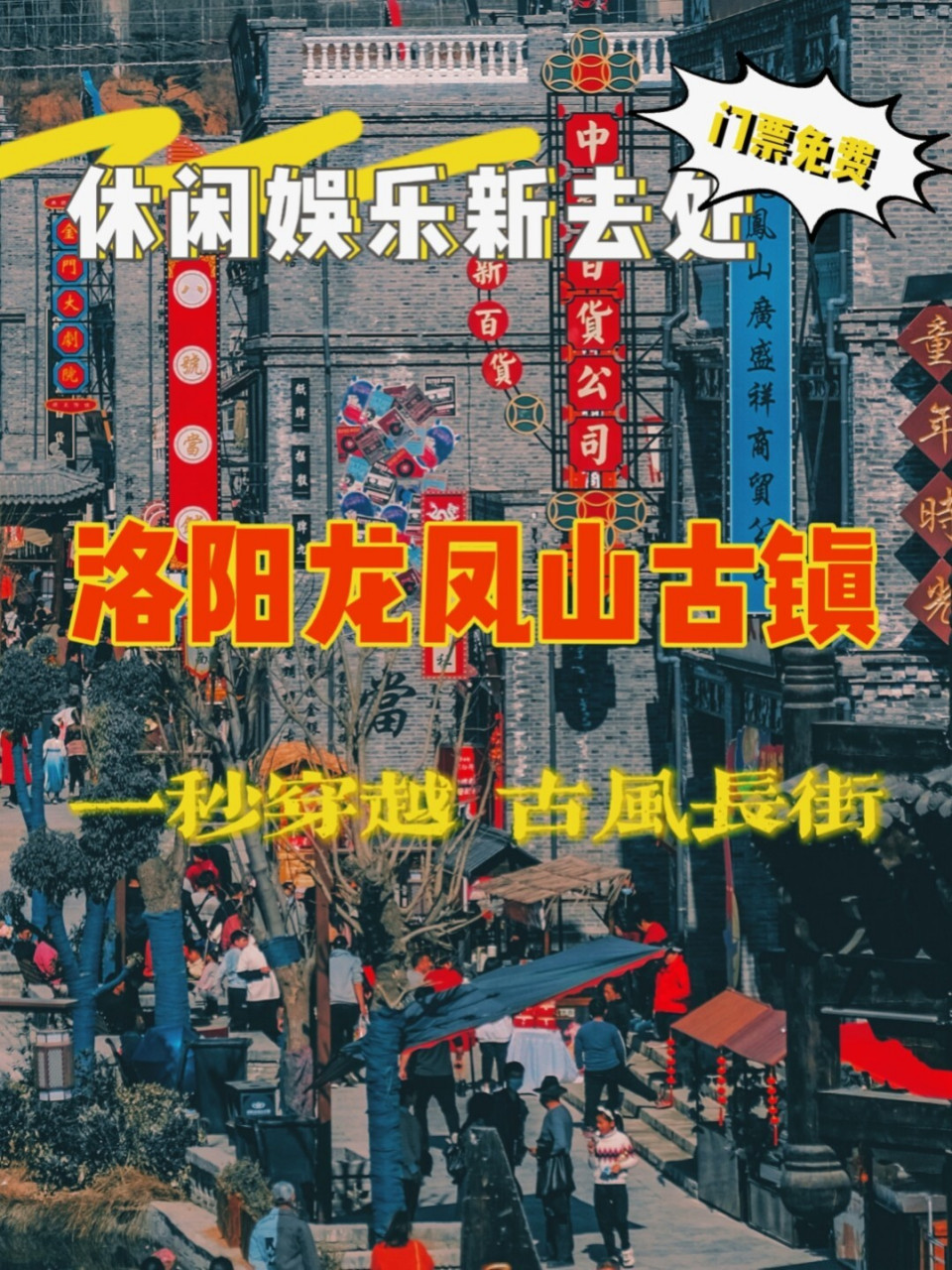休闲娱乐新去处‖洛阳龙凤山古镇 92地点:高德地图搜索"洛阳龙凤山