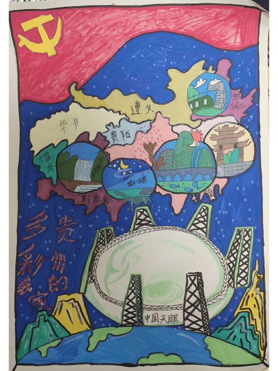 多彩贵州主题绘画参考 999999