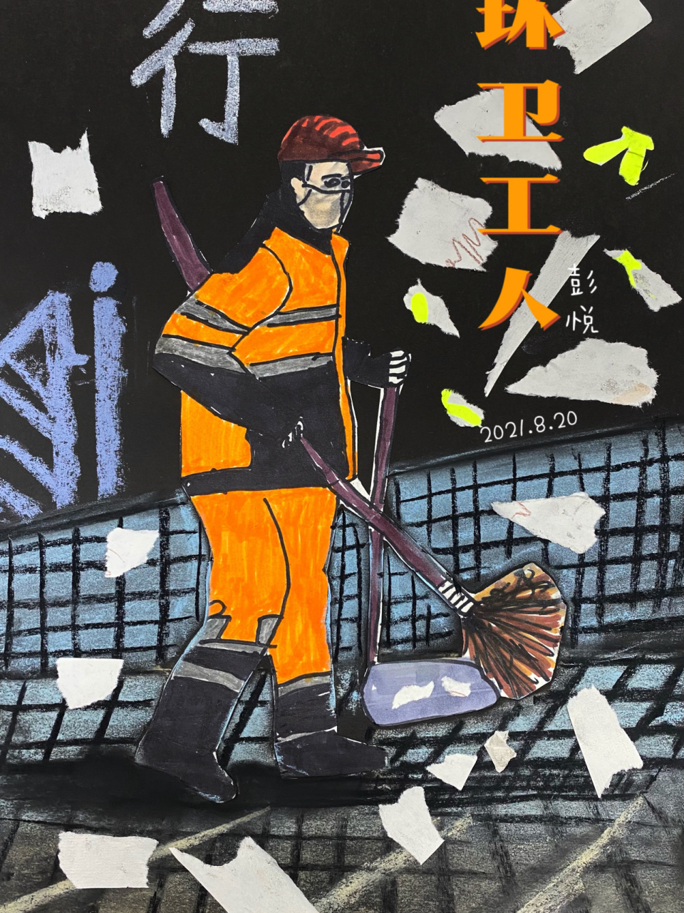 城市的好帮手-环卫工人|二年级儿童画 致敬最辛苦的环卫工人93