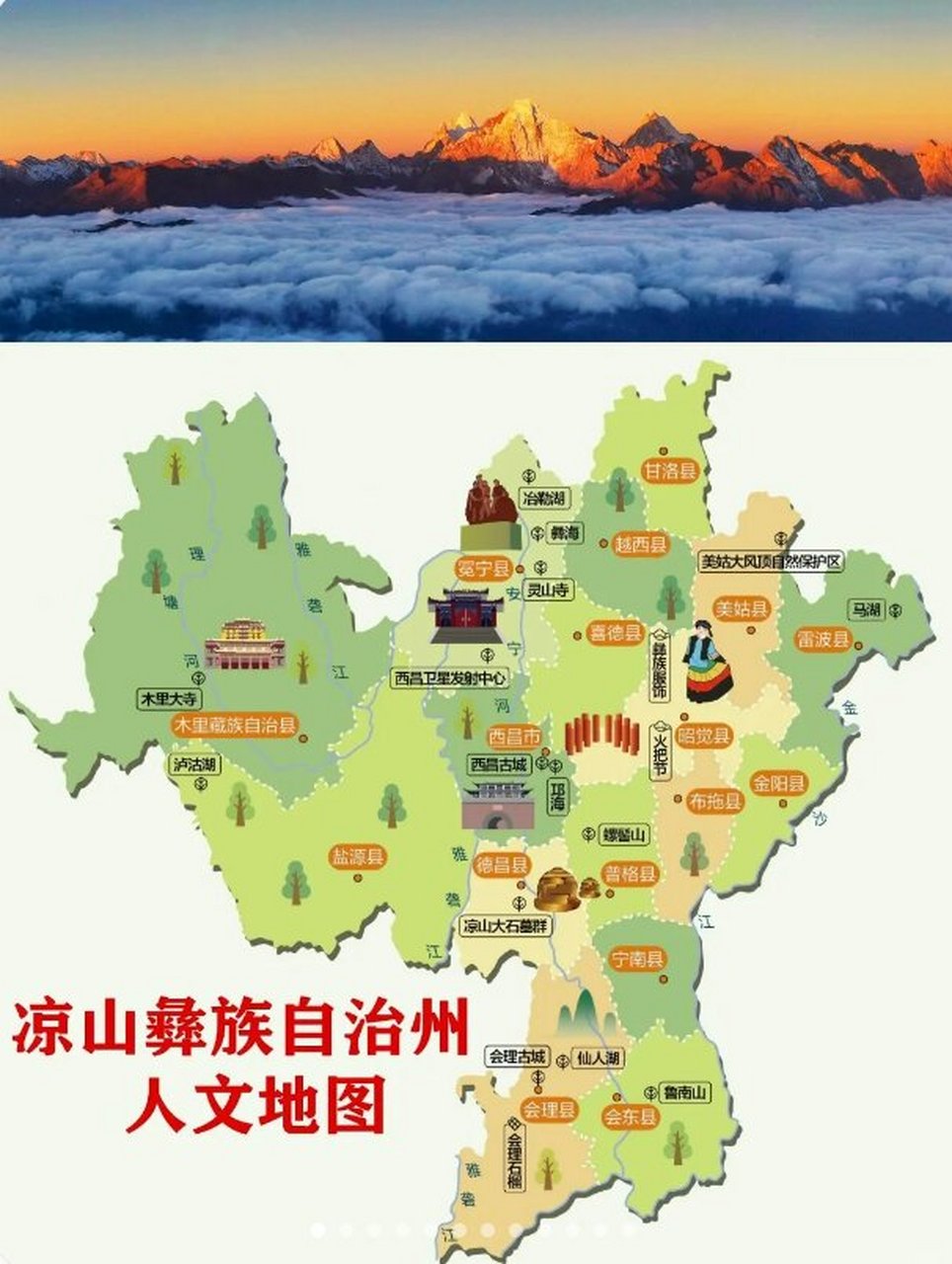 四川凉州地图图片