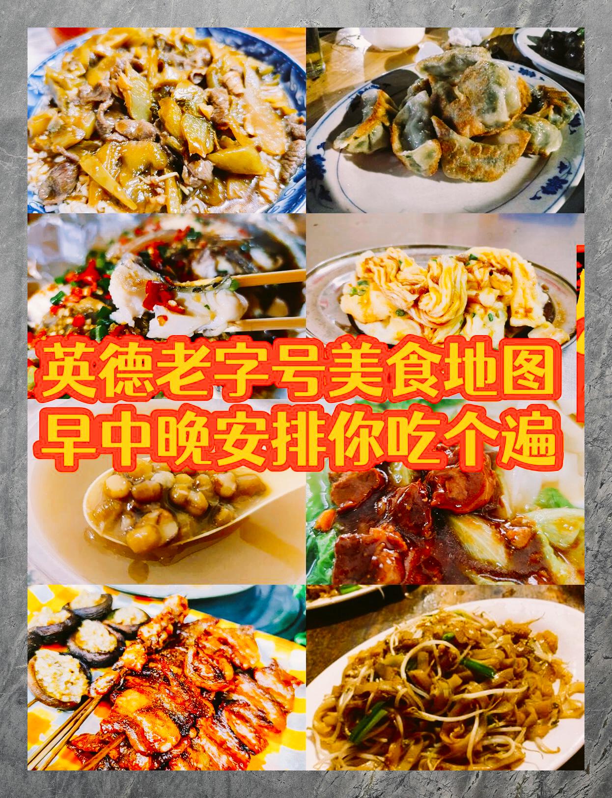 英德市旅游景点及美食图片