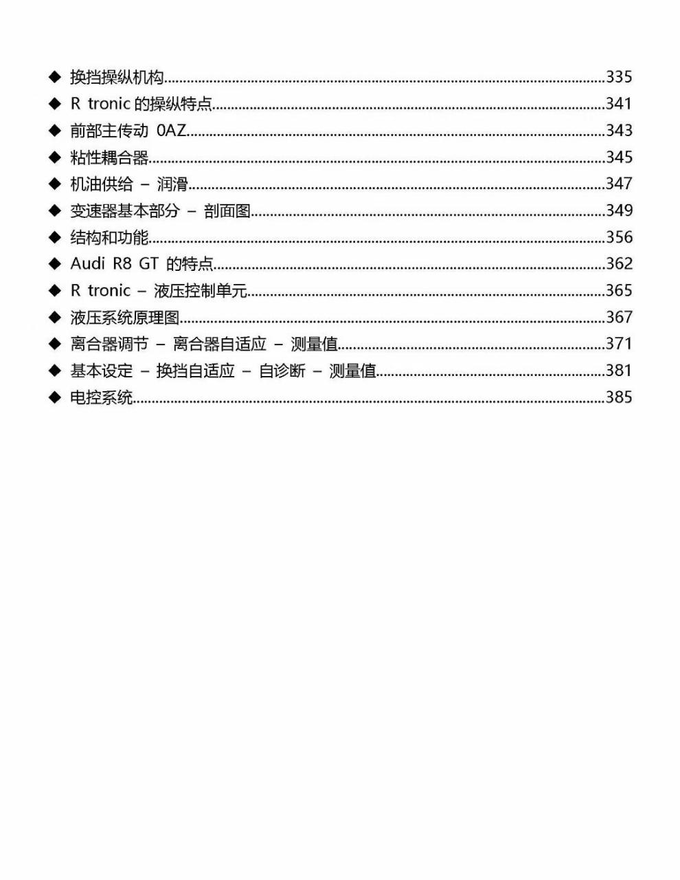 法拉利保时捷玛莎拉蒂双离合变速箱维修资料