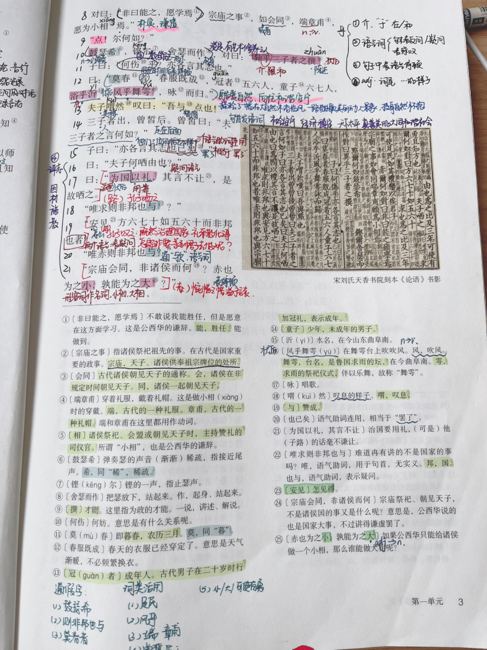 高一语文必修下册 《子路,曾皙,冉有,公西华侍坐》教材深耕笔记