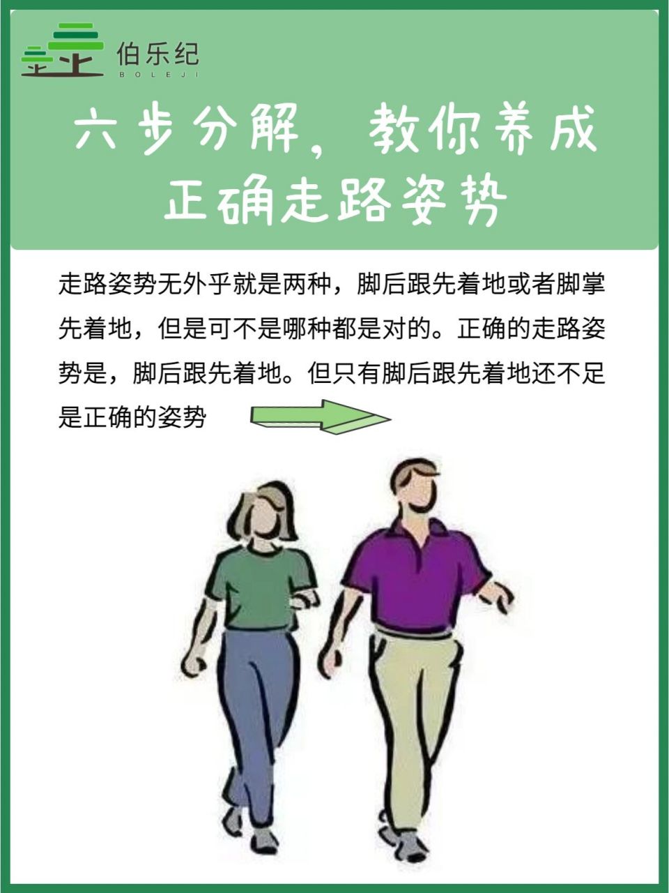 教你养成正确的走路姿势!