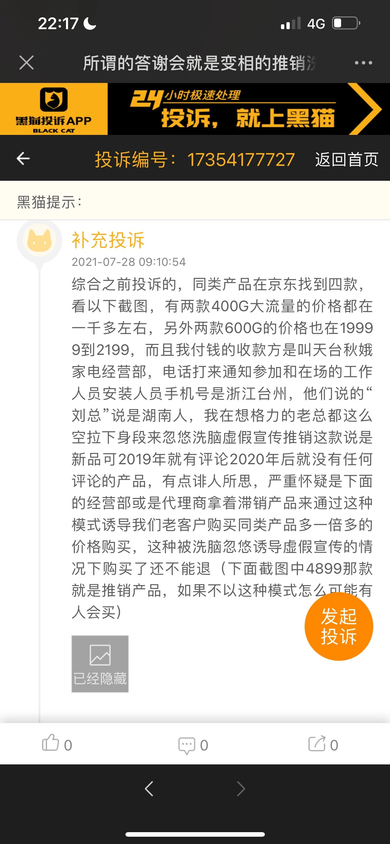 格力净水器骗局
