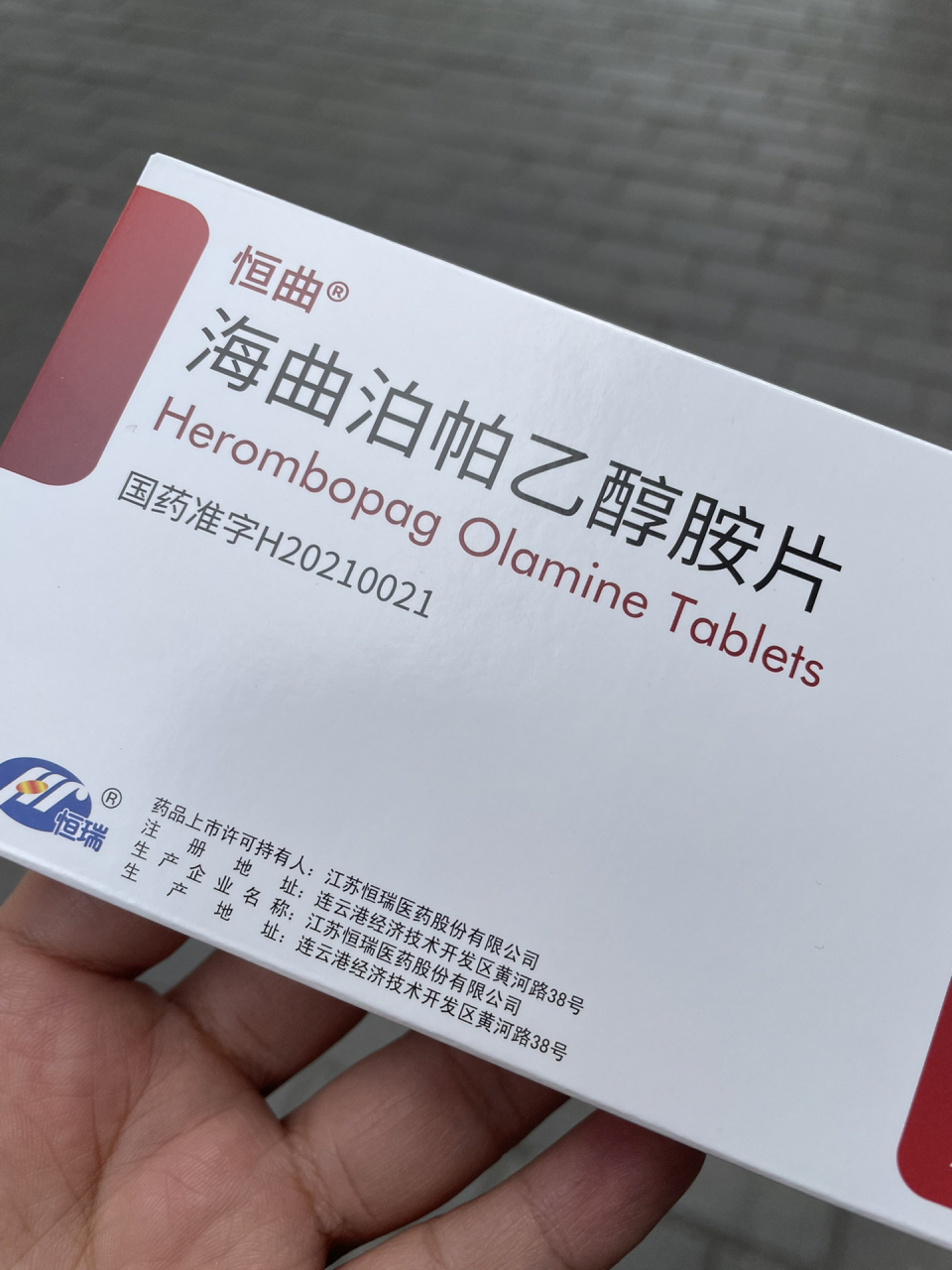 恒曲海曲泊帕准备开吃了01 住院特比澳开始打了四天,抽血数值没有上