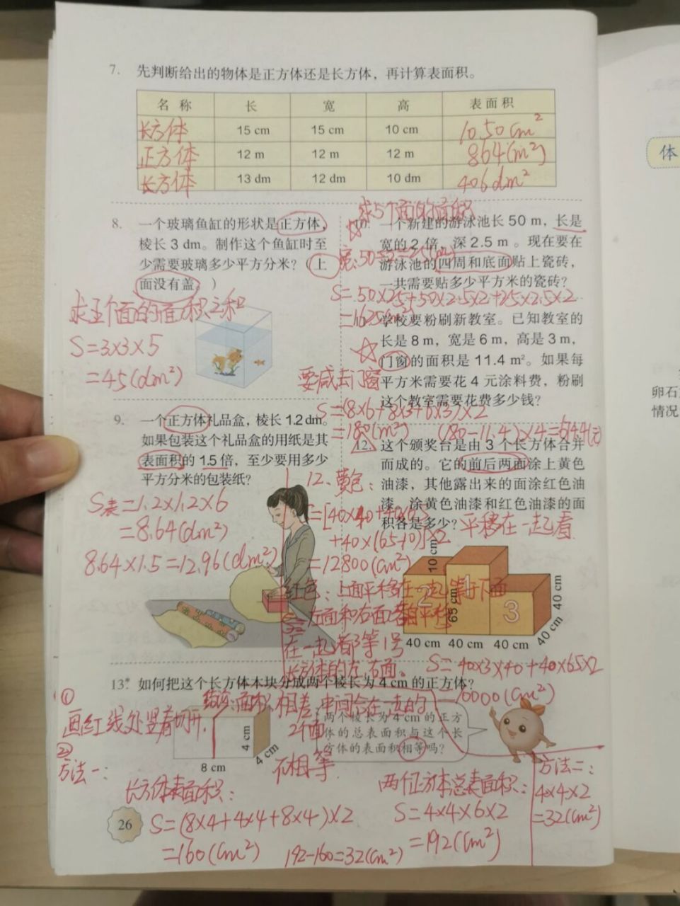 五下數學 第三單元長方體和正方體 練習六 小學數學都這麼難了麼