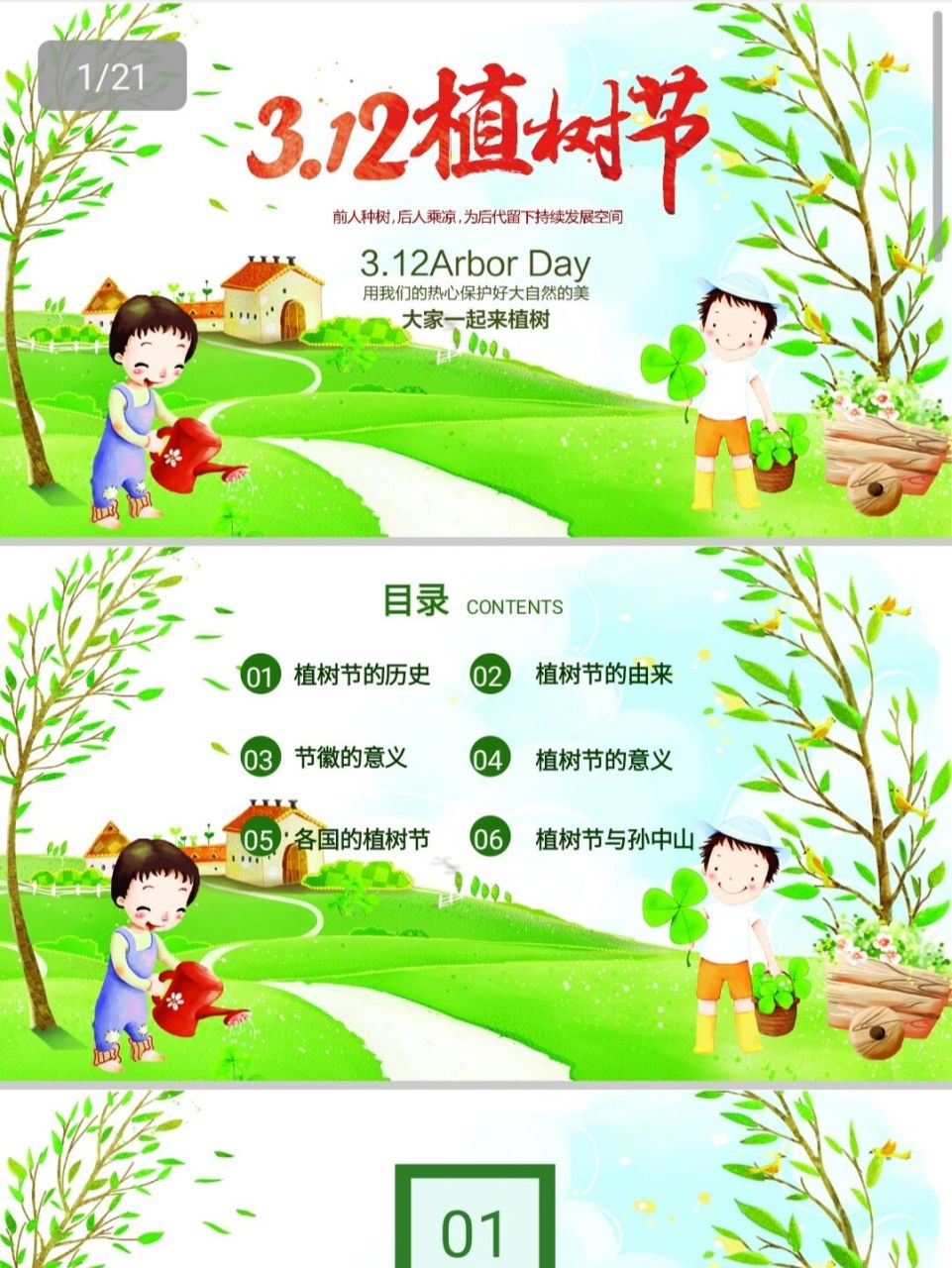 幼儿园植树节# #植树节活动# #ppt# #植树节ppt