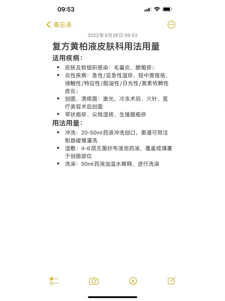 关于复方黄柏液在皮肤科