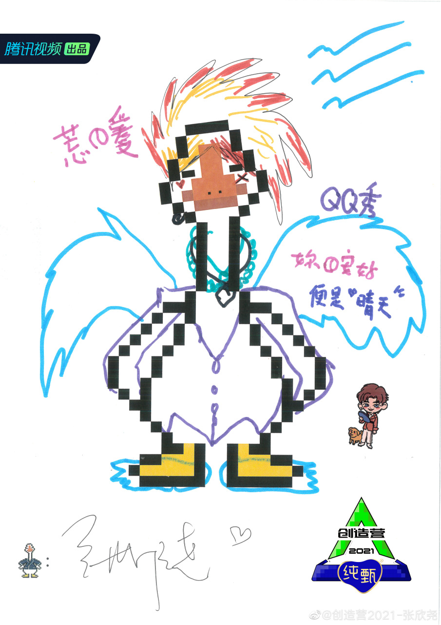 创造营2021##创造营#2021 给海星鹅@创造营2021资讯站 加工了蚁下