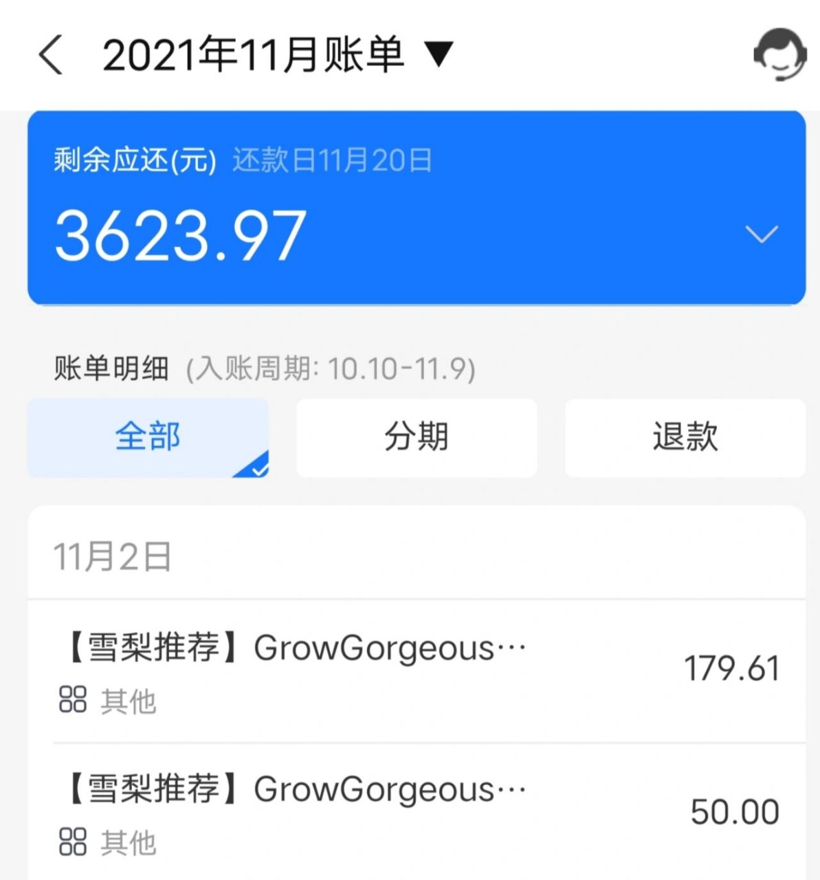 花呗不是确认收货再计入账单的吗?