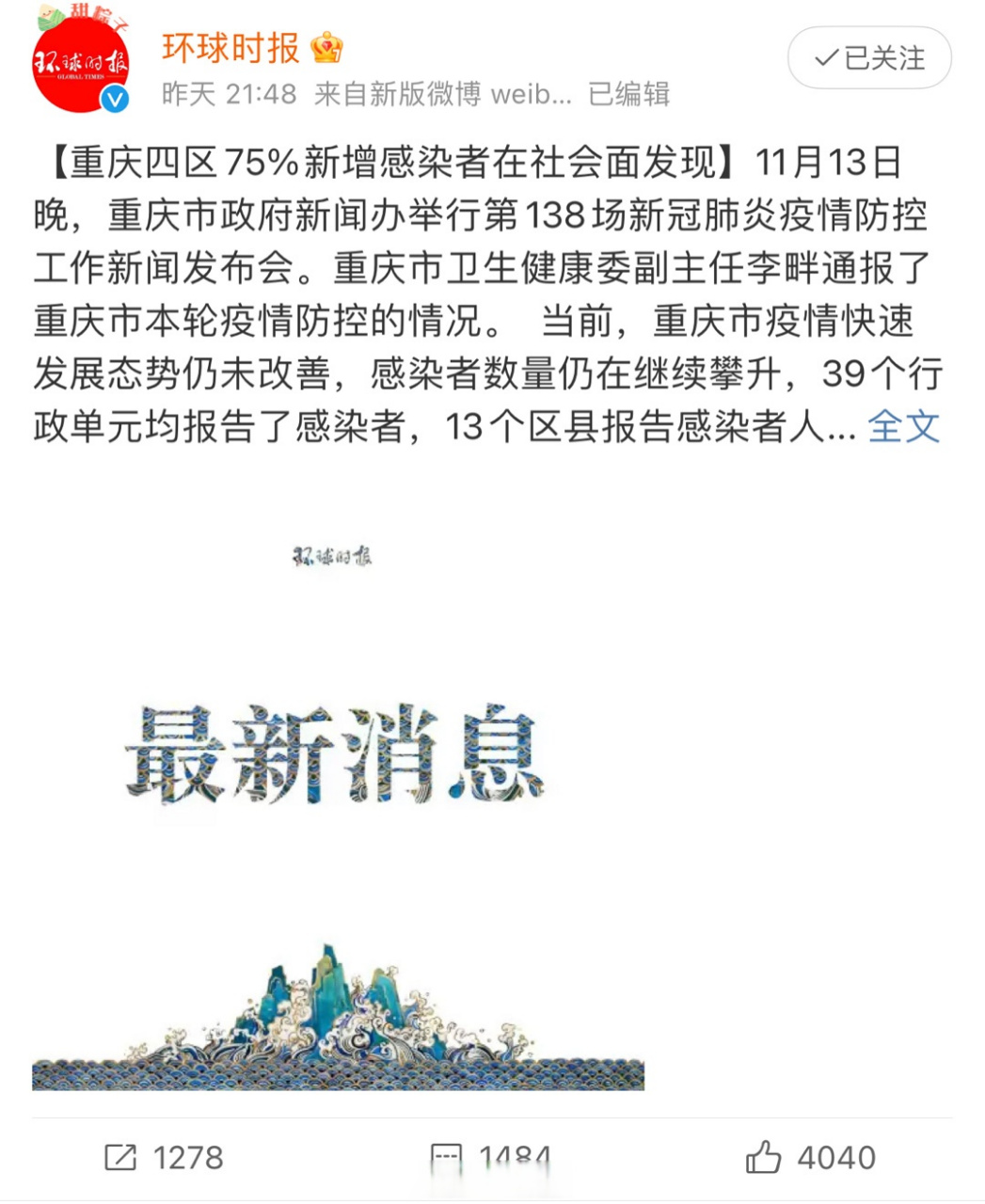  重庆疫情最新情况最新消息(重庆疫情最新消息公布)