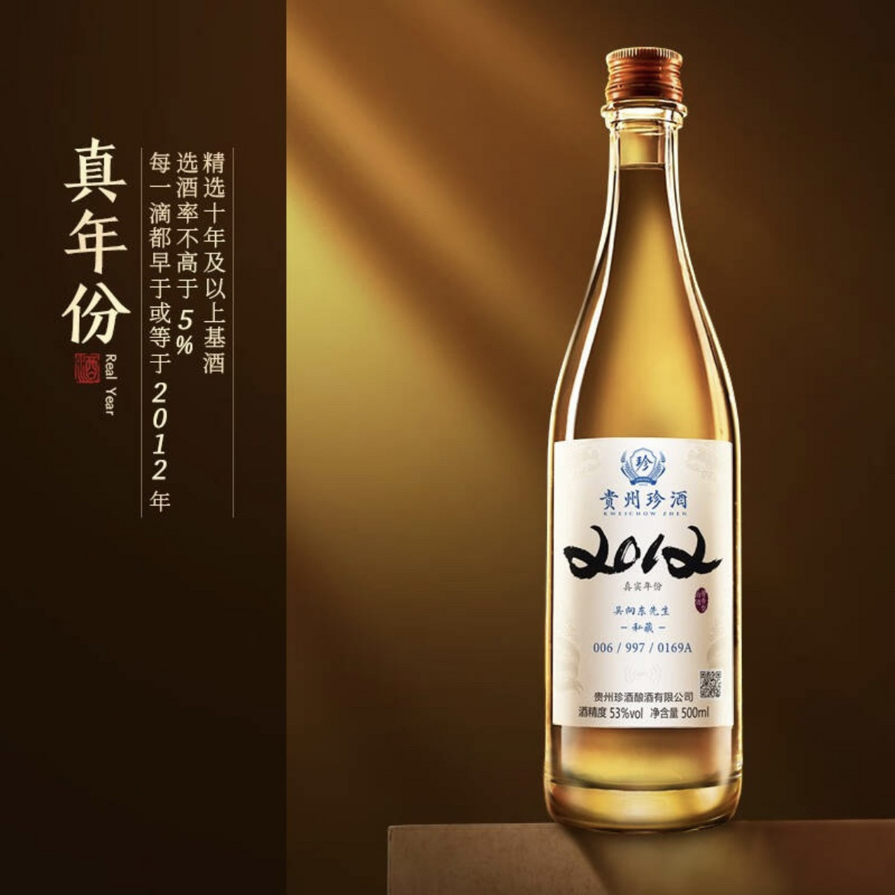 关于珍酒2012真实年份酒   很多人在问,我给大家讲一下这款2012,这款