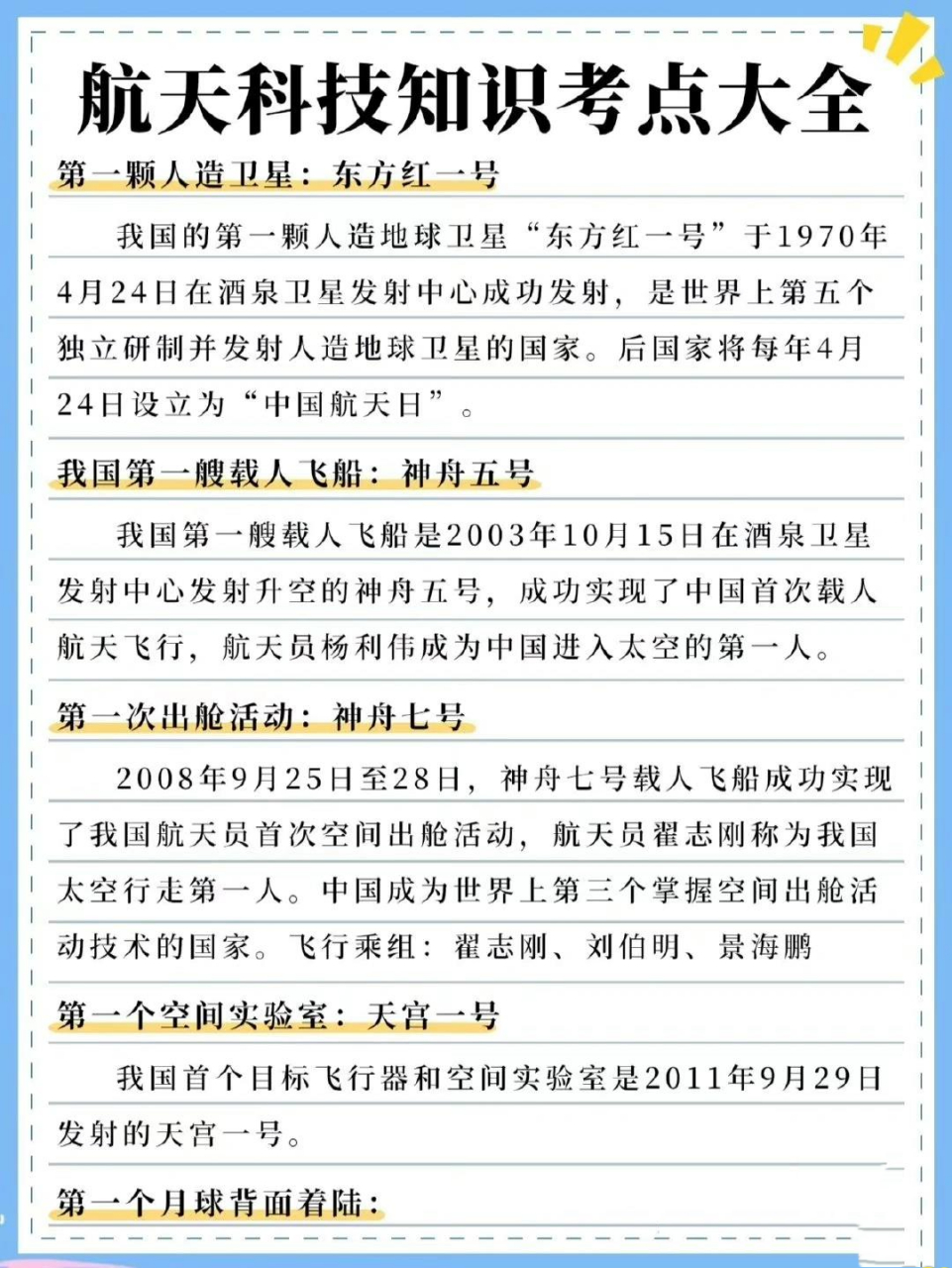 中国航天科技知识大全汇总 67