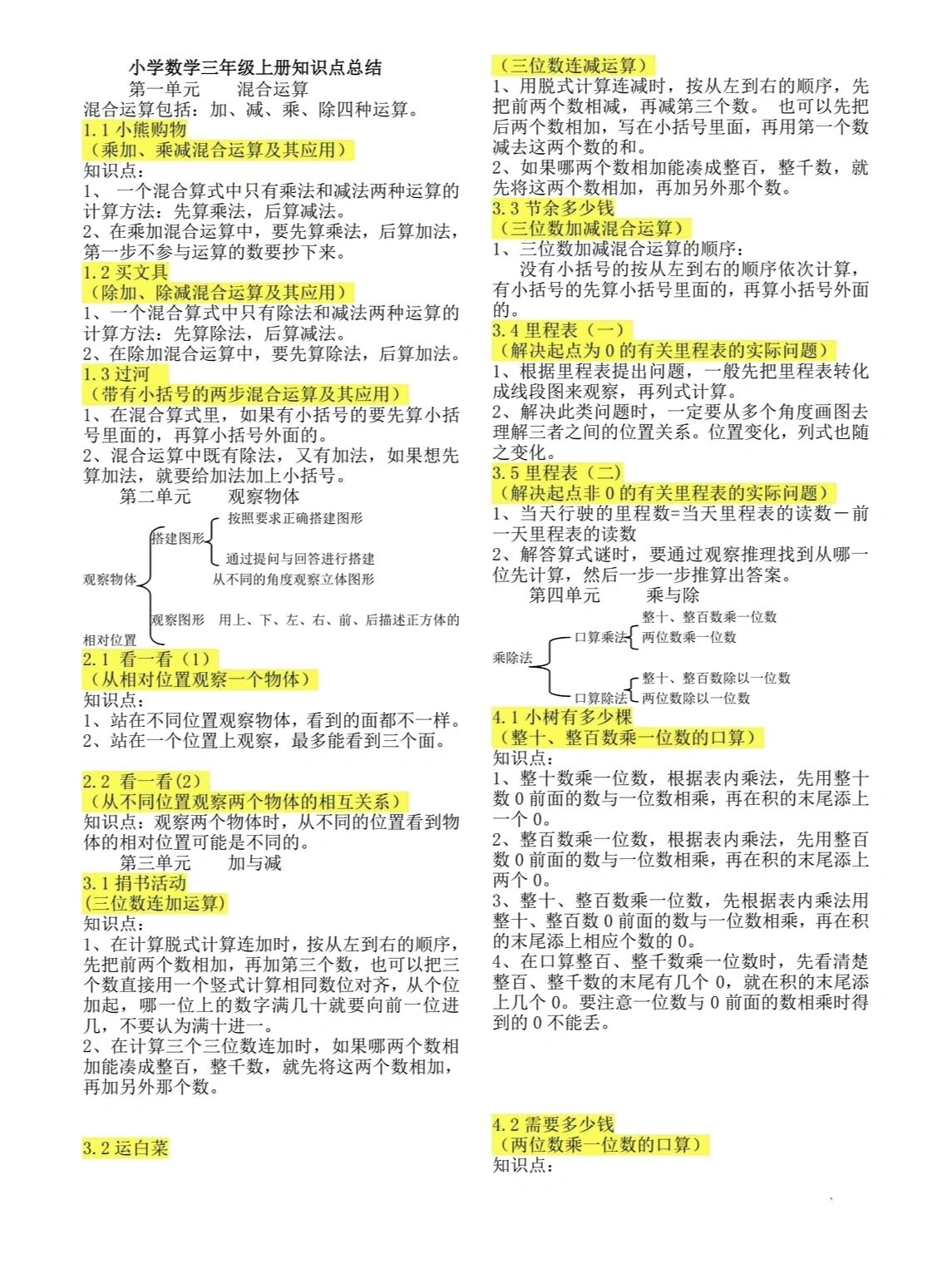 北师大版三年级数学上册知识点(初一数学北师大版上册知识点归纳) 北师大版三年级数学上册知识点(初一数学北师大版上册知识点归纳)