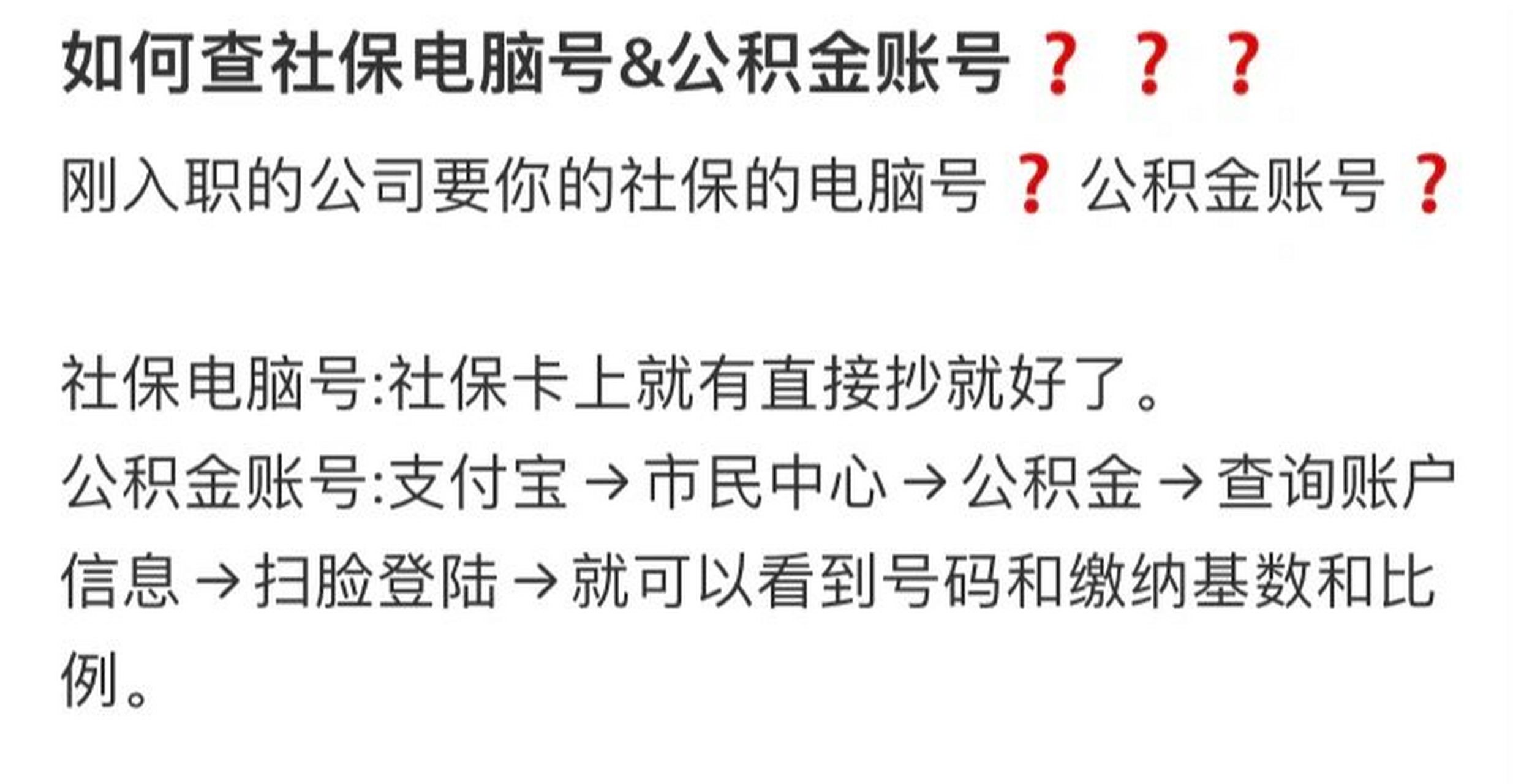 如何查公积金账号