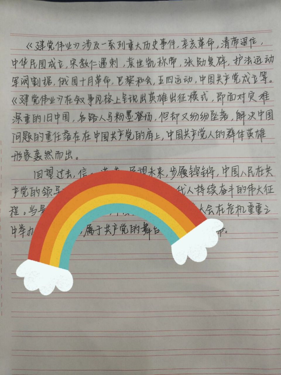 《建党伟业》观后感 中国近现代史纲要      别直接搬 别和班里同学撞