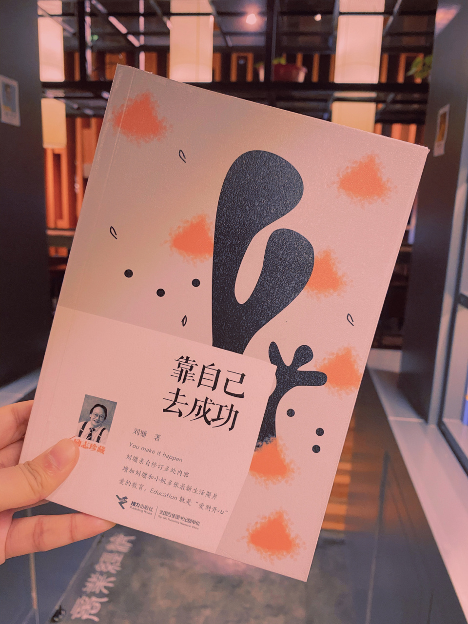 女生成长|你必须是个靠自己就能成功的人 书名:《靠自己去成功》 作者