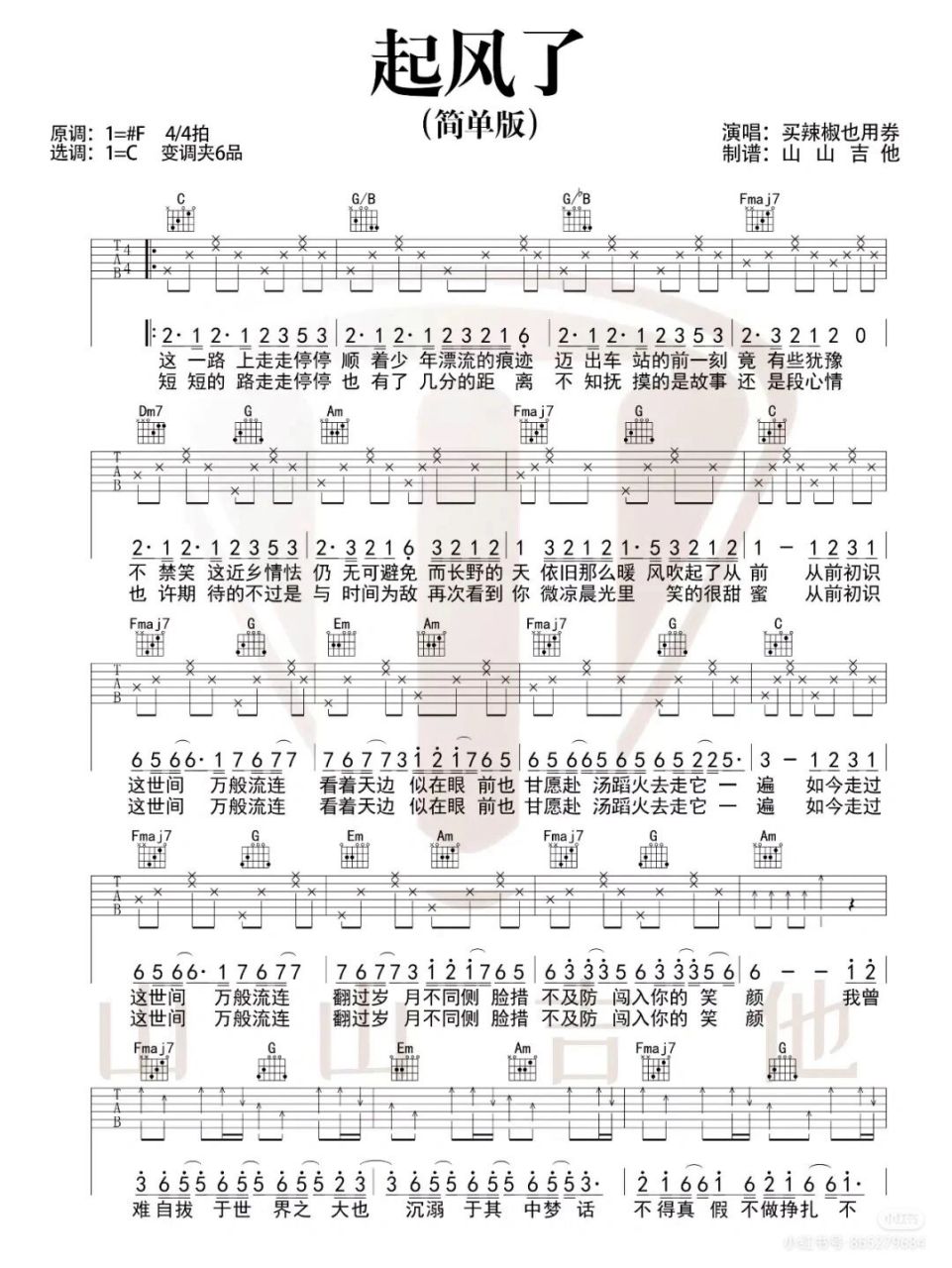 《起風了》吉他譜 《起風了》吉他譜