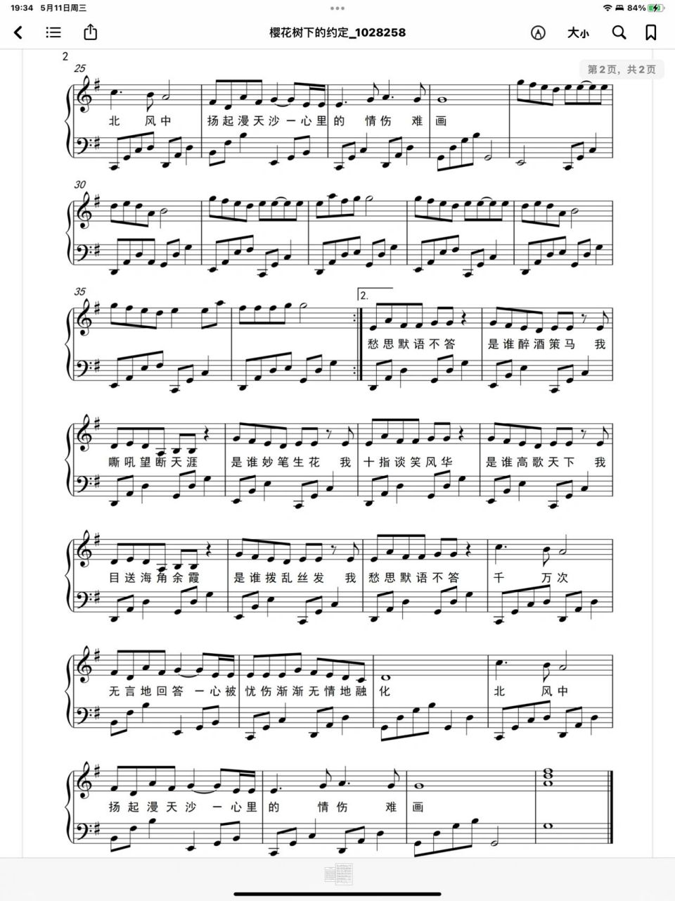 《樱花树下的约定》带歌词钢琴谱     "初中时你把书堆的高高  以为是