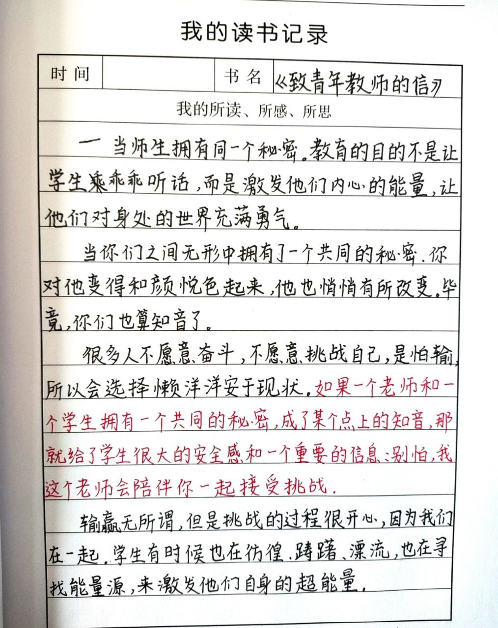 读书笔记清晰 教师图片