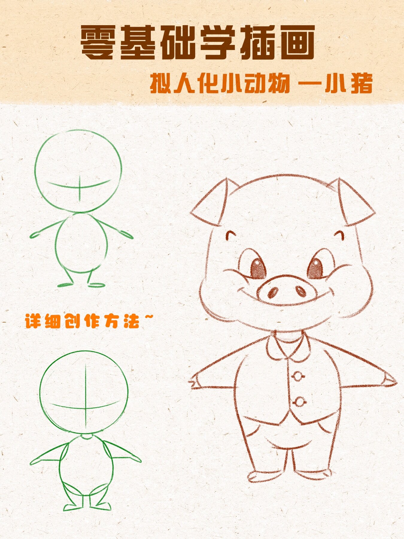 零基础插画教程
