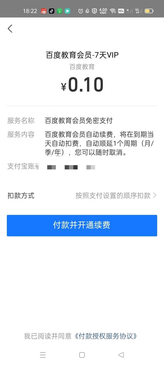 百度教育=百度教育会员
