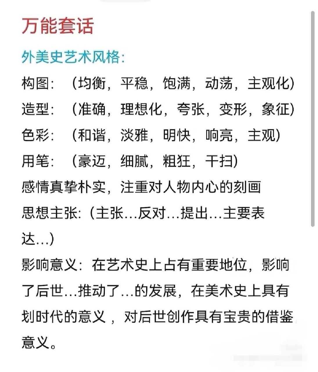 美术考编作品分析答题模板 11566.