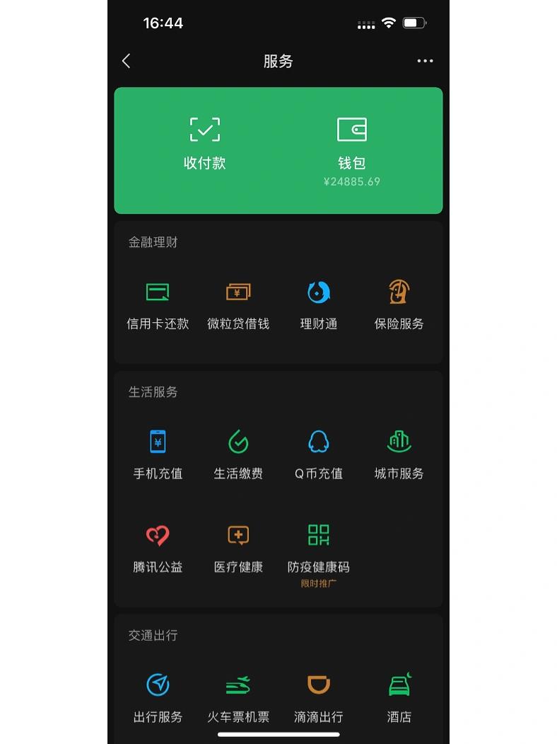 微信零钱转入零钱通划算吗?