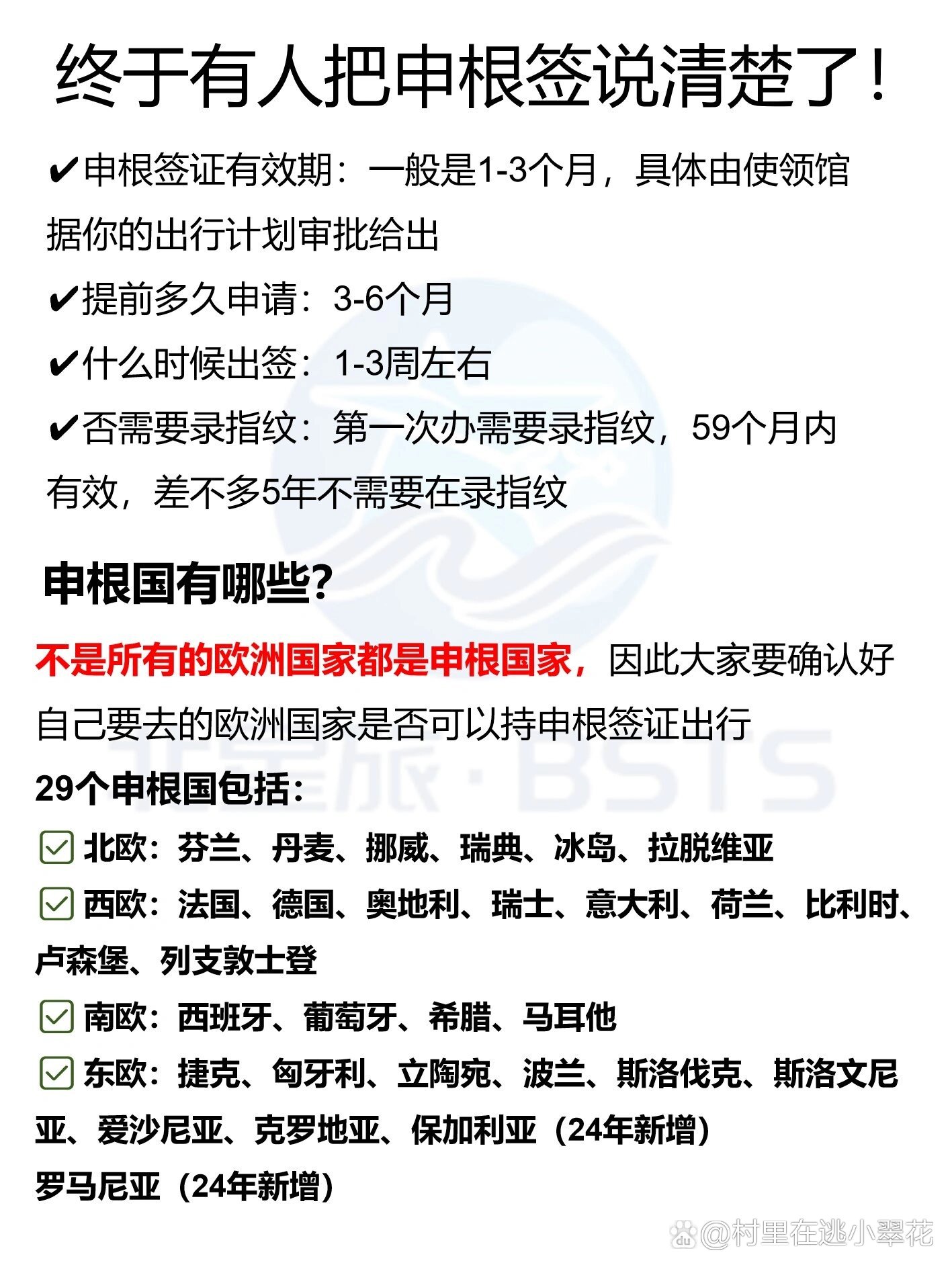 soory~没想到申根签办理这么简单90