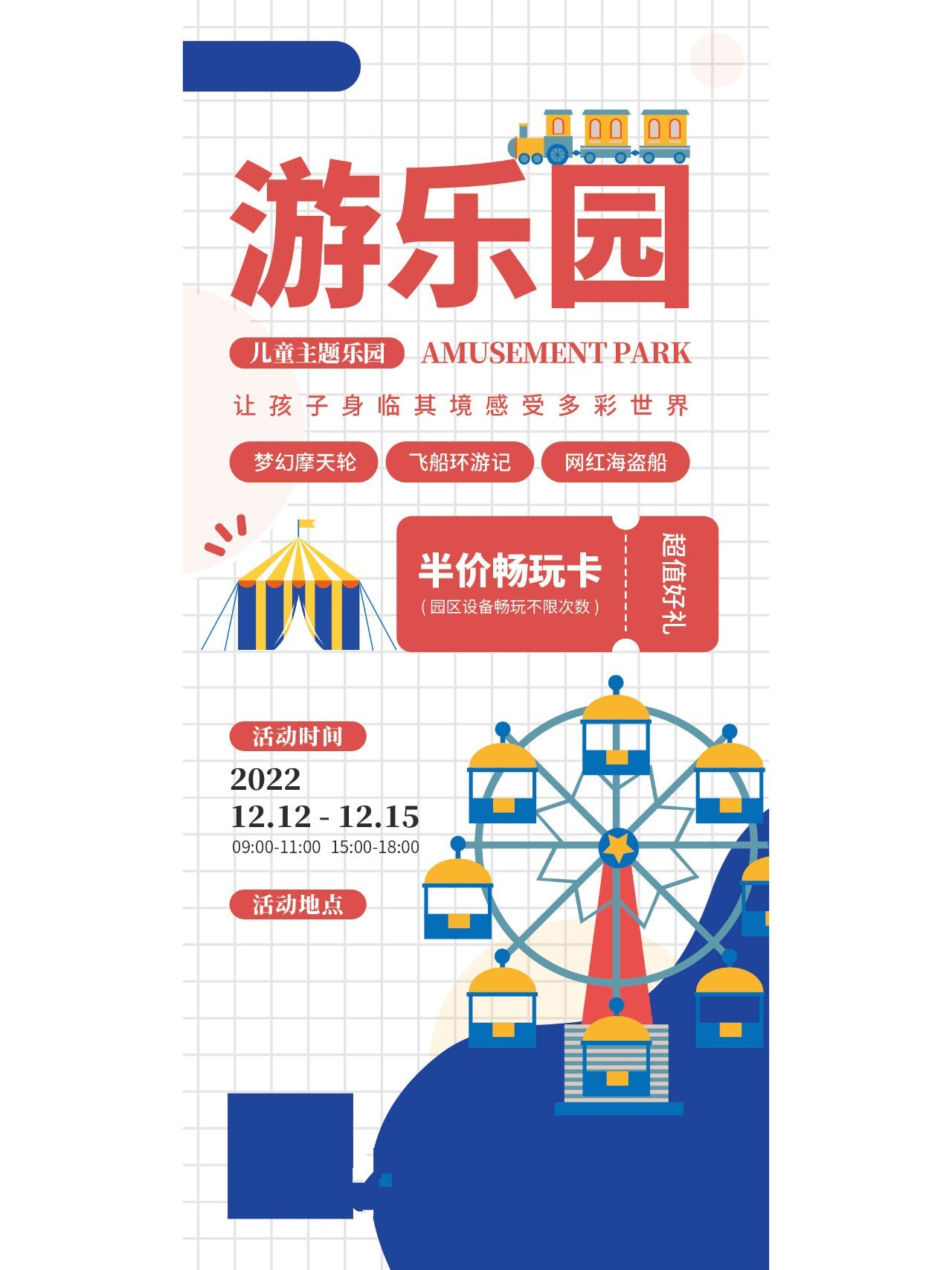 儿童游乐园欢乐宣传海报