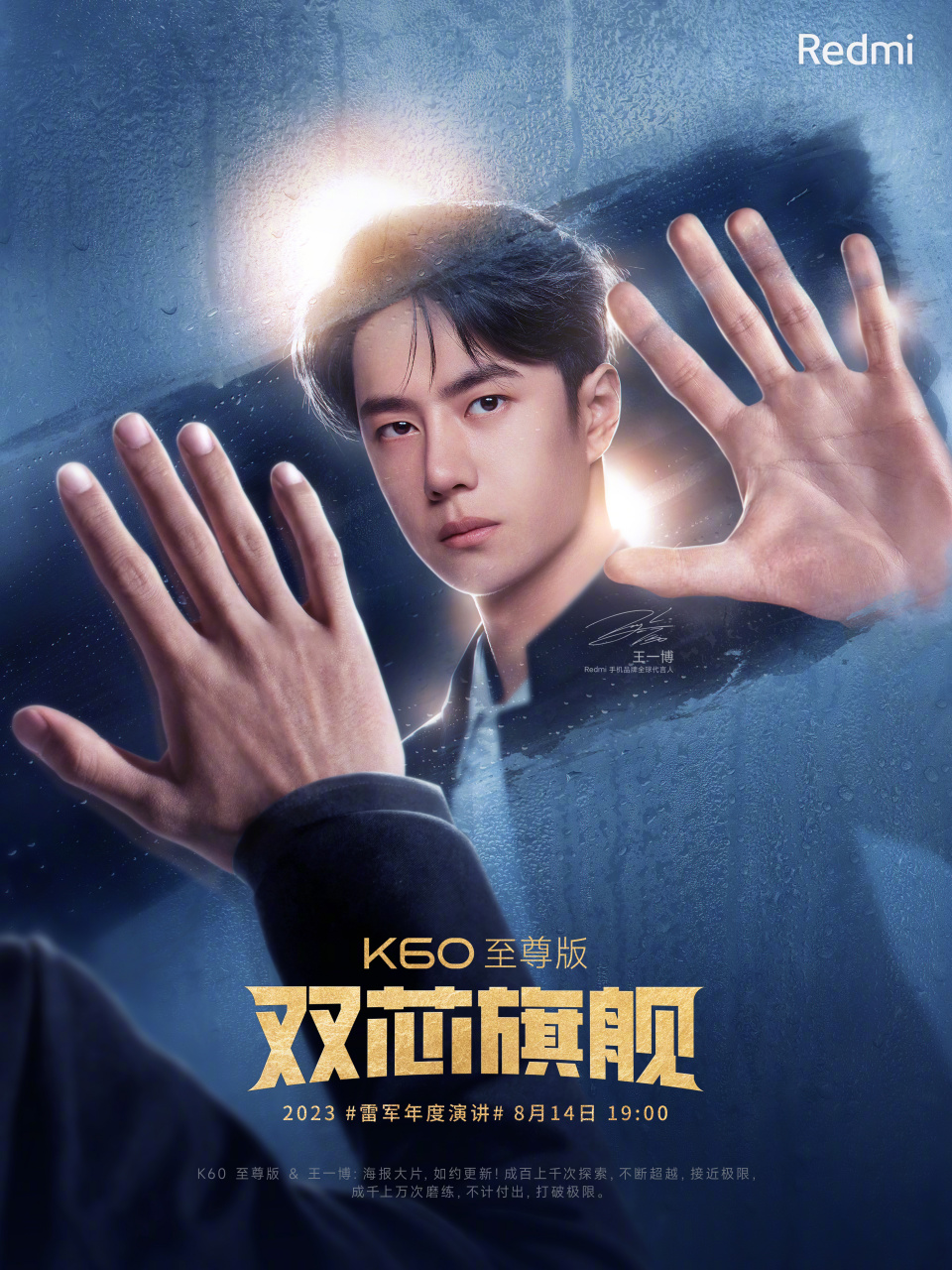 uniq王一博 k60 至尊版海报大片!