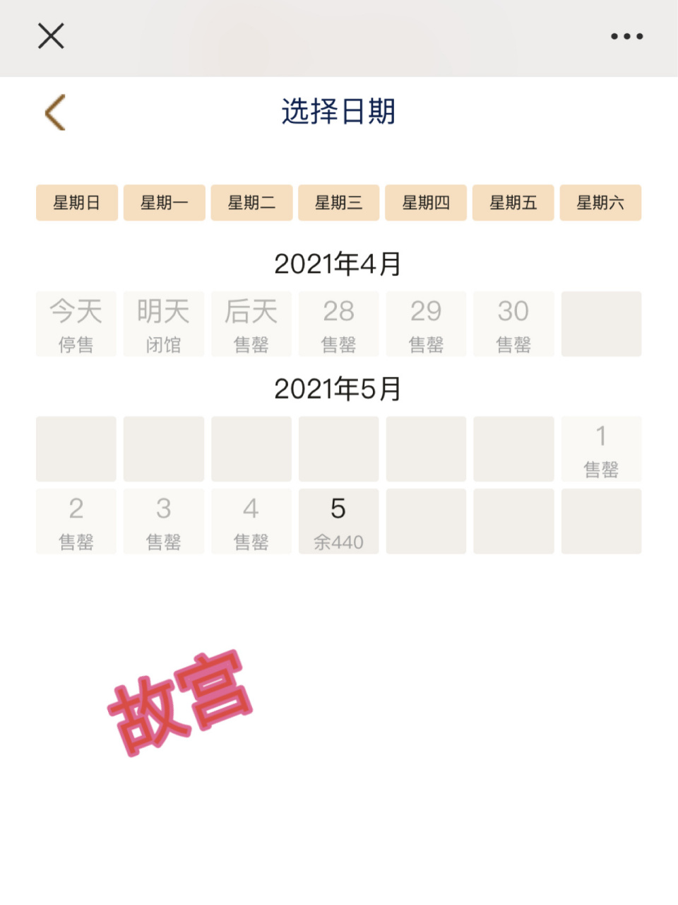 北京故宫门票 国家博物馆预约  78故宫博物院78 提前十天凌晨0点