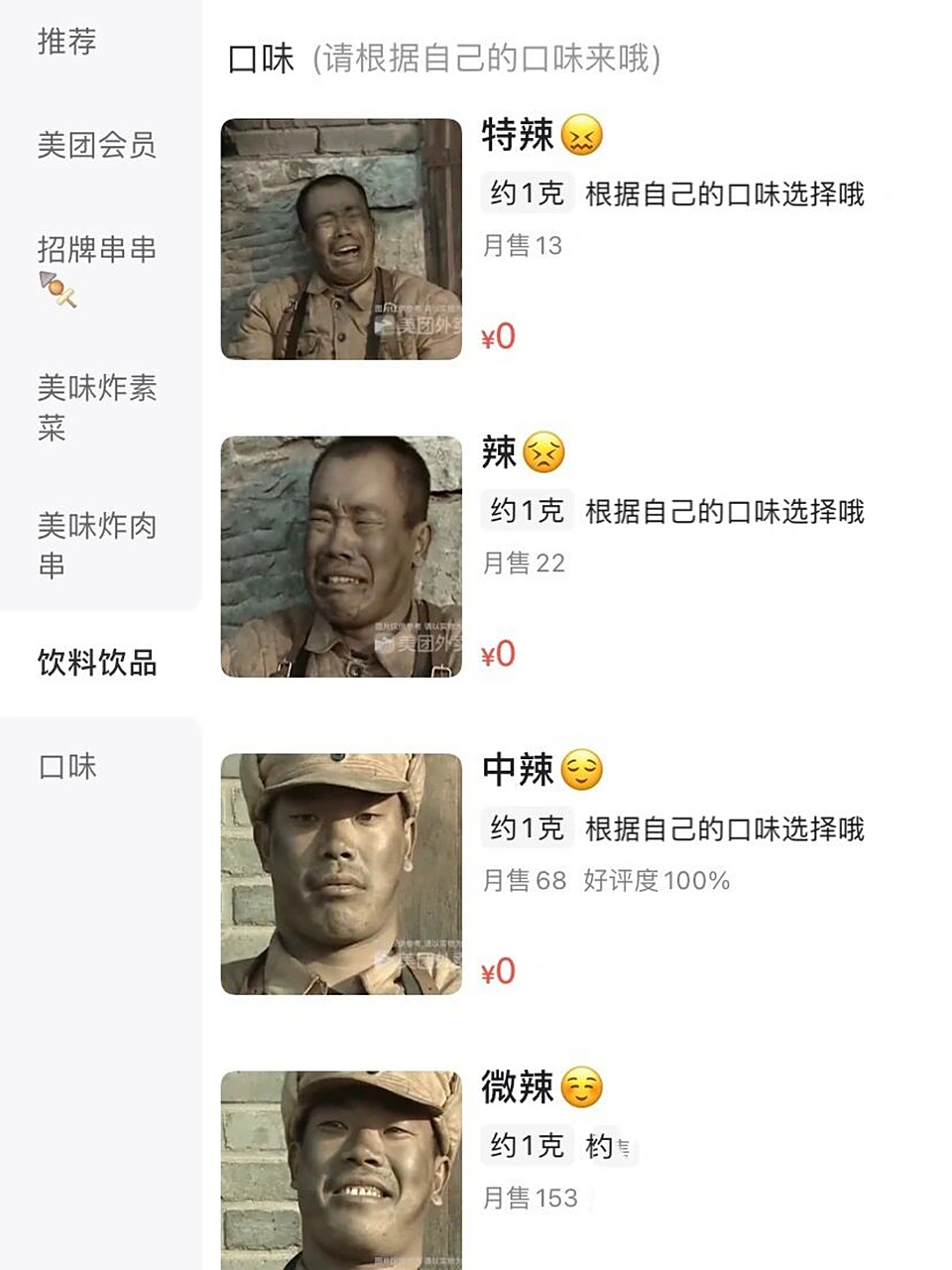 点外卖发现商家真的有在认真配图哈哈哈 把王有胜都辣哭了