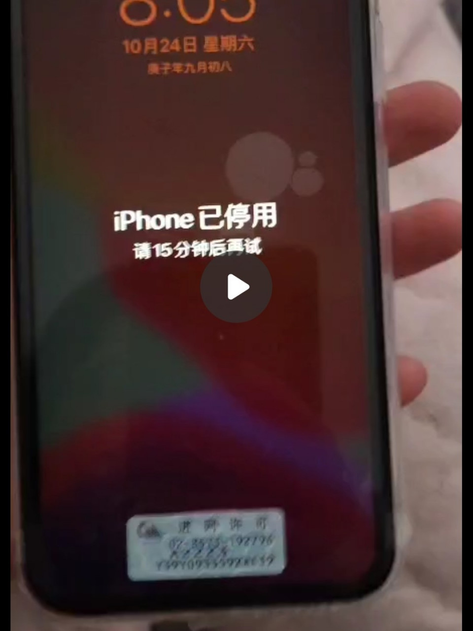 iphone11苹果手机忘记锁屏密码 今天的运气貌似不咋地!