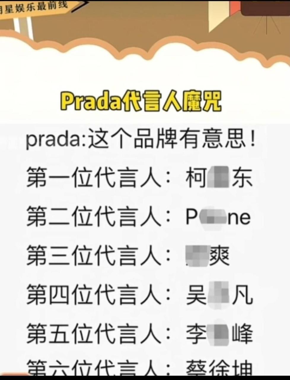 希望哥哥能打破这个魔咒,毕竟鸡你太美! pradaprada代言人魔咒神了