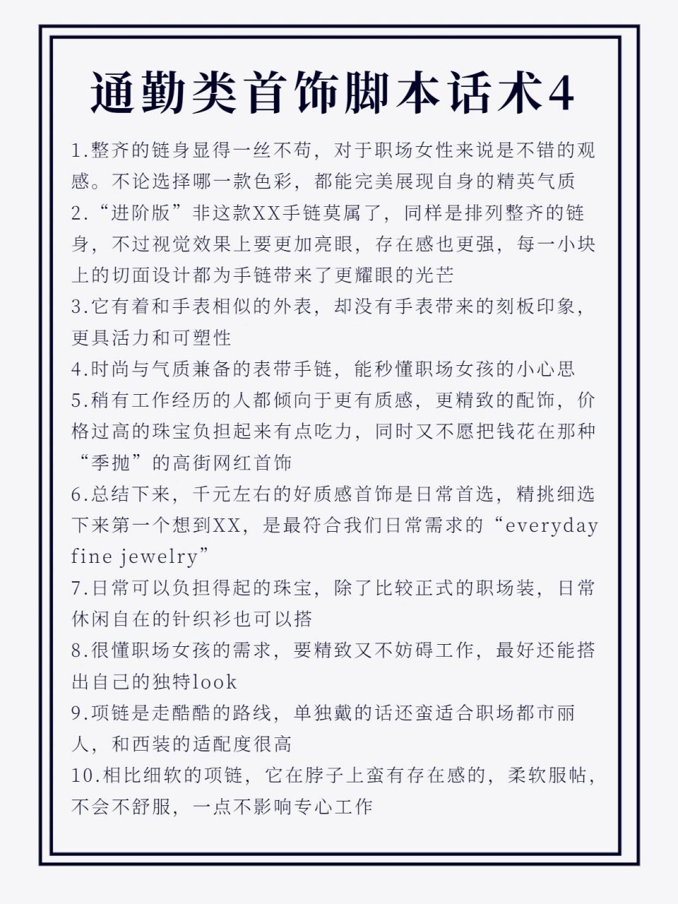 首饰类脚本丨销量翻倍的场景感直播话术97 整齐的链身显得一丝不苟