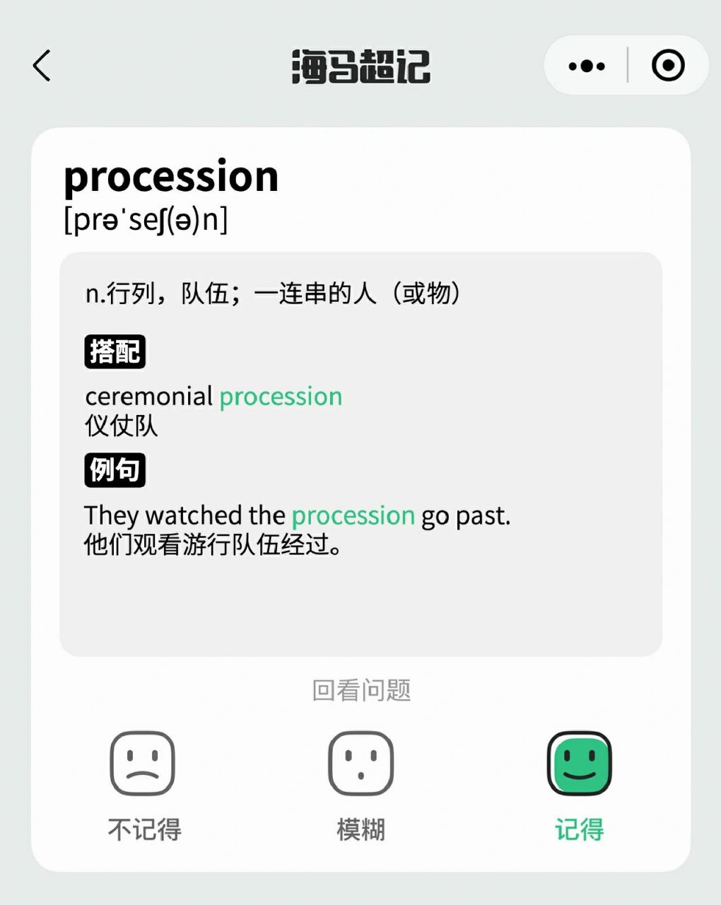 一天一个雅思高频词,day10-procession procession n.