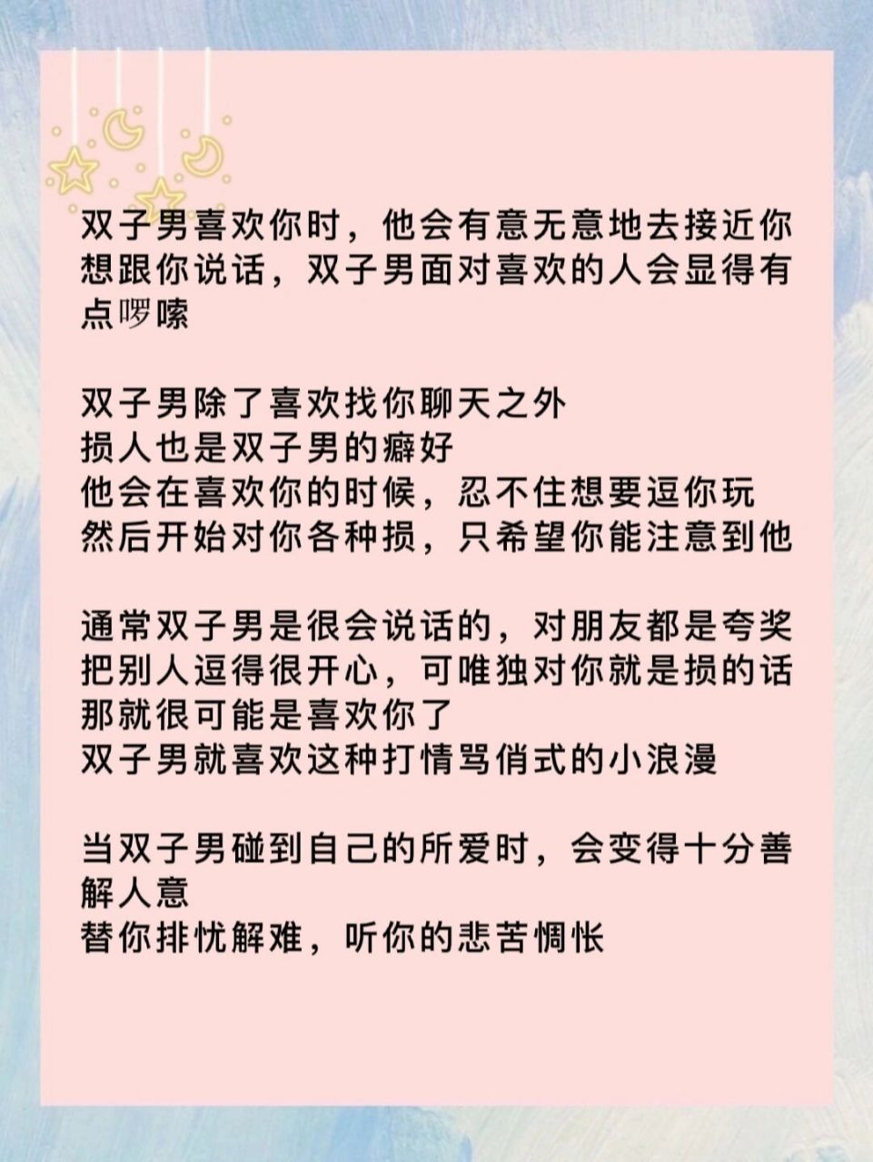 双子男除了喜欢找你聊天之外,损人也是双子男的癖好,他会在喜欢你的