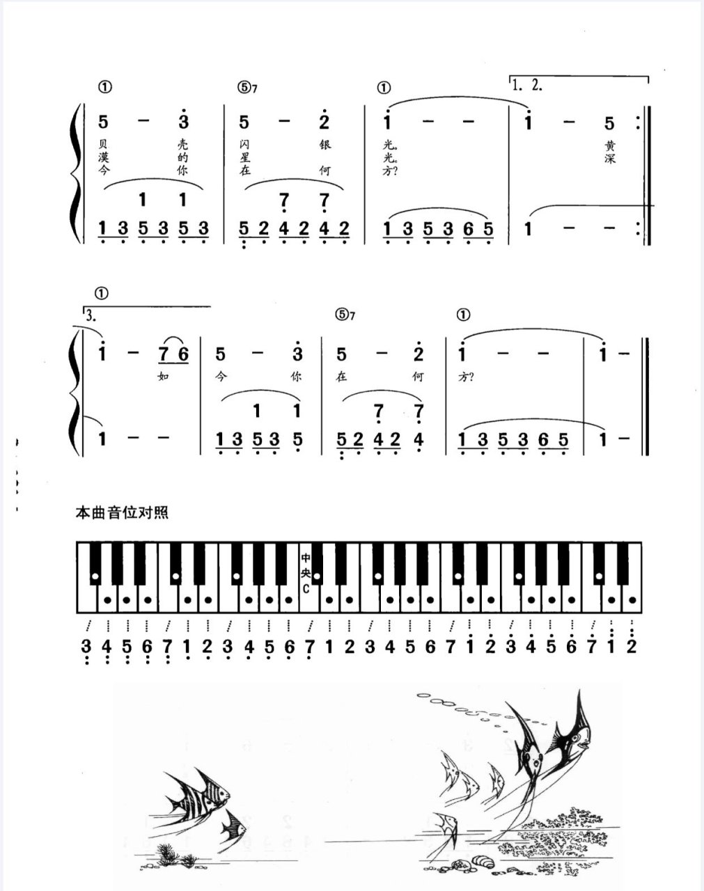 海滨之歌曲谱图片