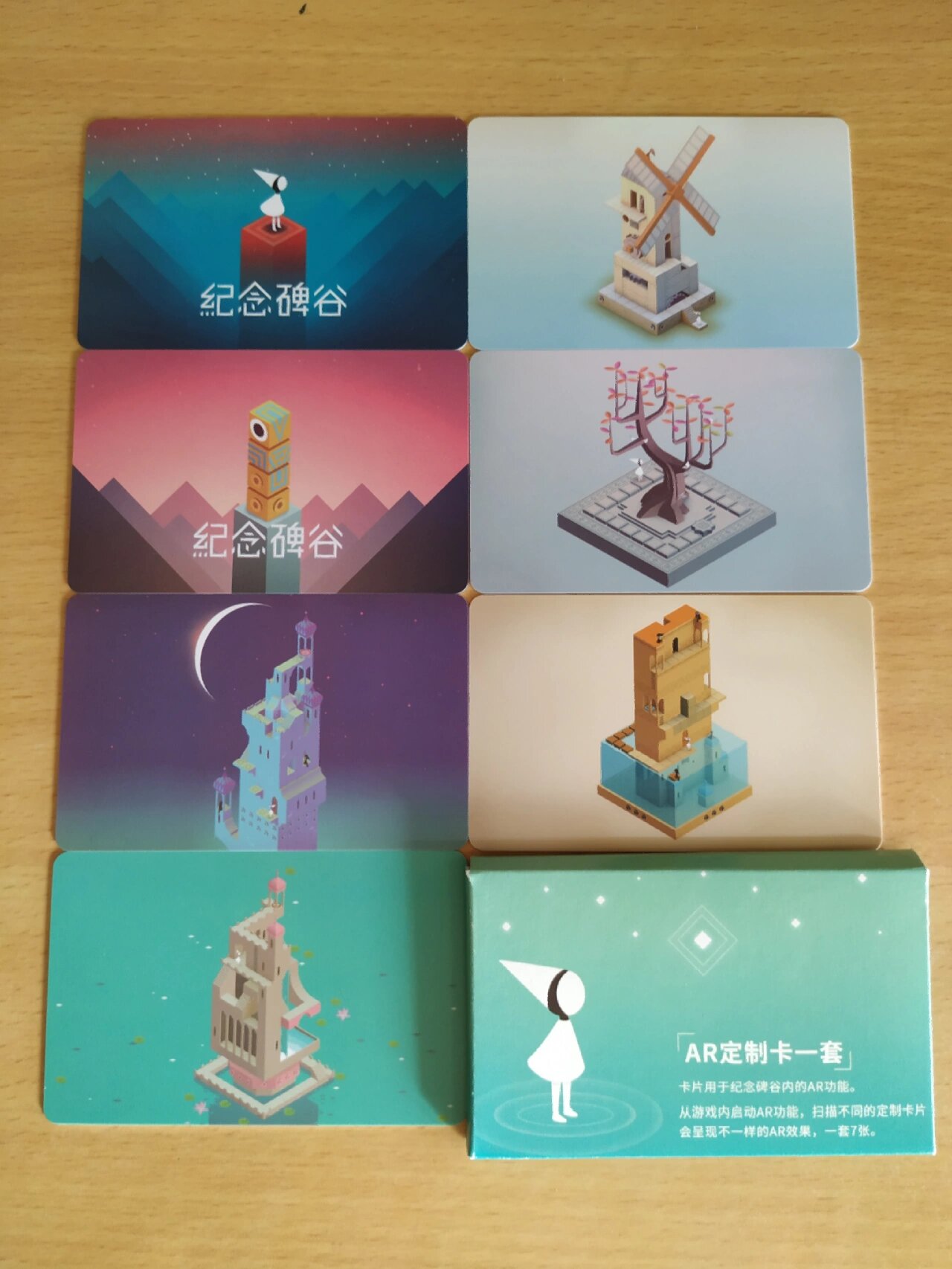 纪念碑谷 ar卡片