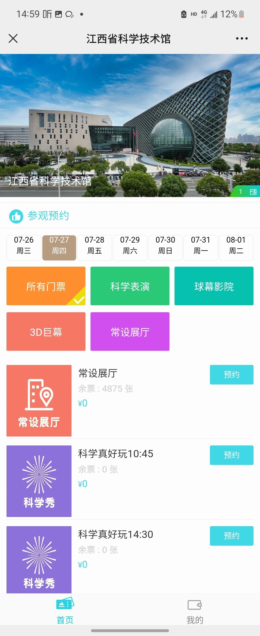 江西省科技馆预约保姆级攻略
