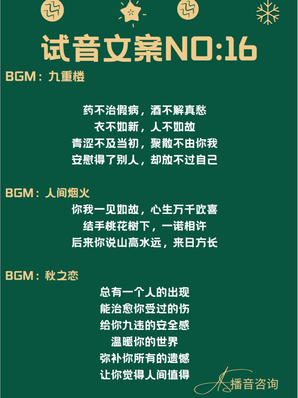 播音配音!试音文案no:16 带bgm哦