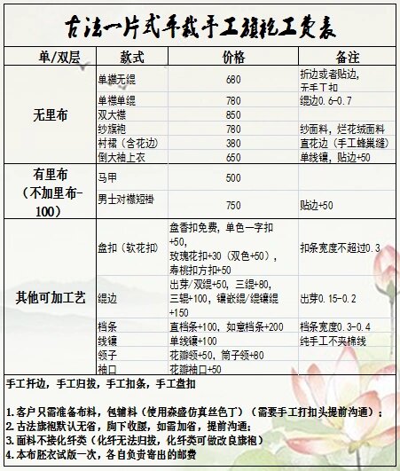平裁手工旗袍工费表