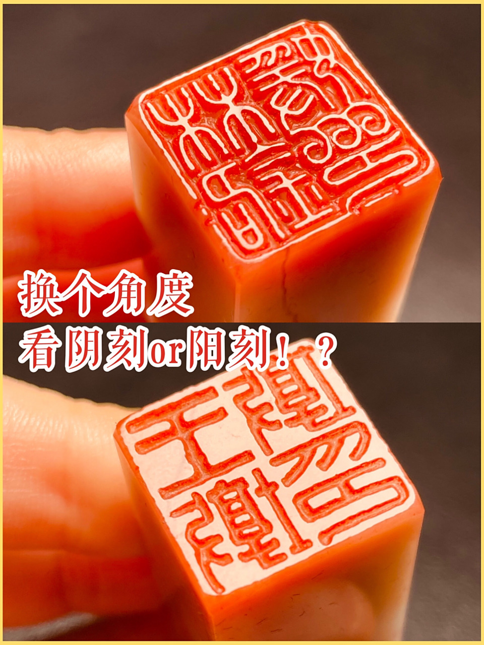 用在什么场合 《换个角度看阳刻和阴刻!