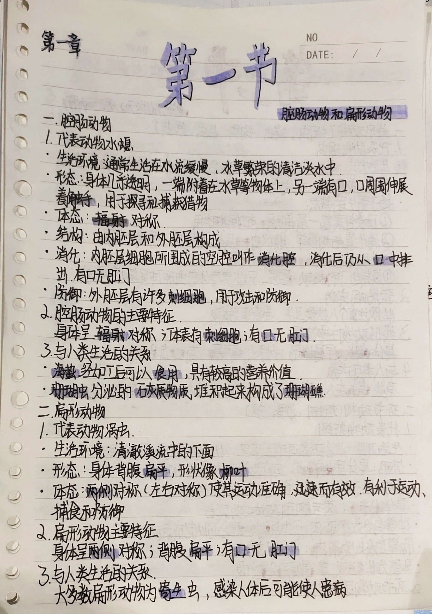 生物八年级上册第一二节笔记