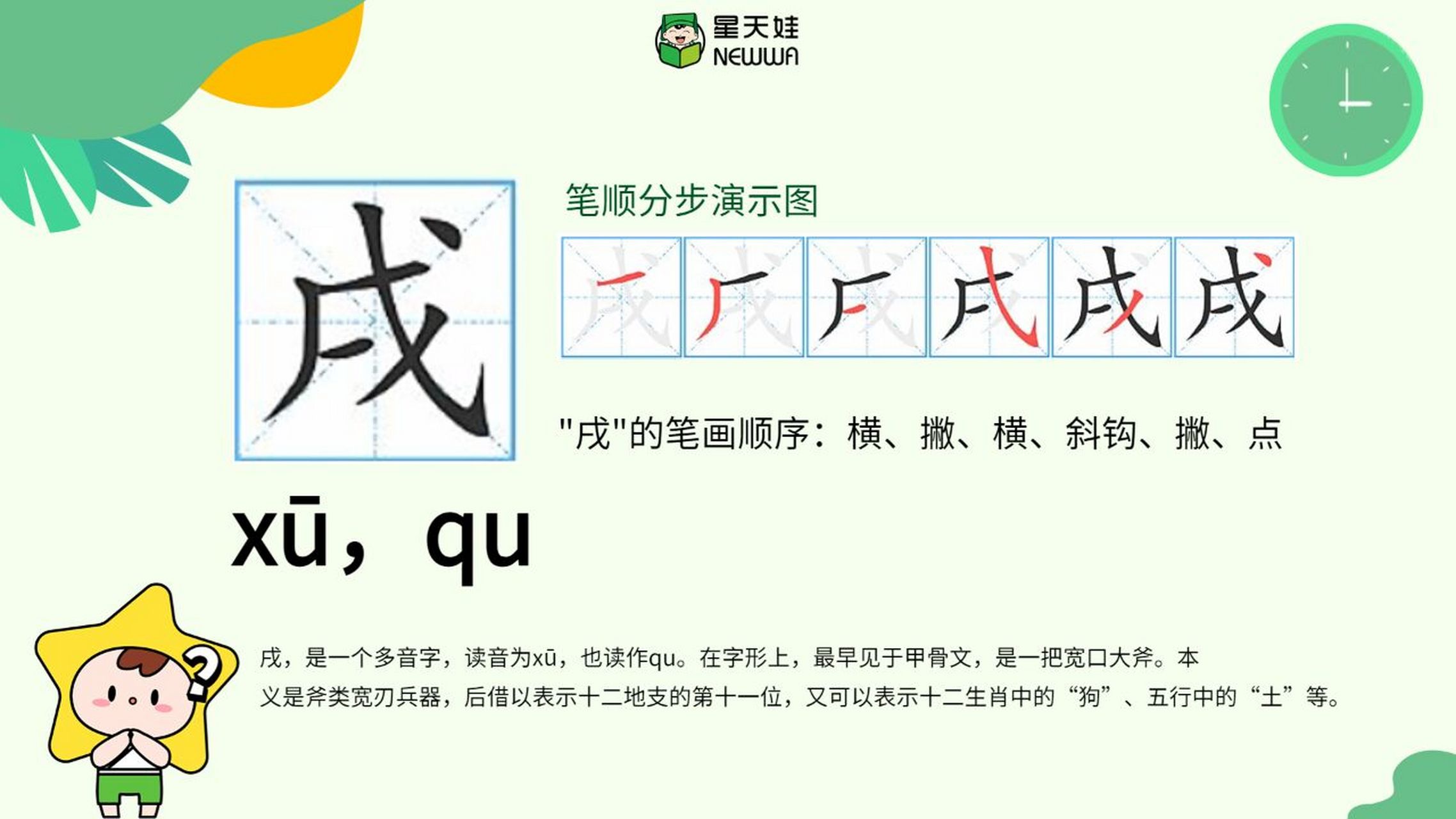 �戌怎么读?戌字的多义性 戌,一个多音字,读音有xū和qu.